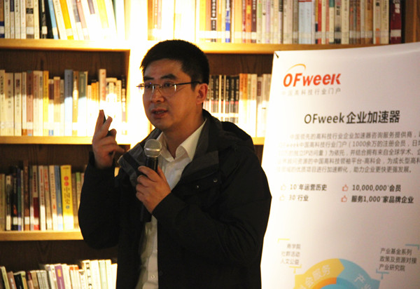 OFweek 2018中國高科技產(chǎn)業(yè)項(xiàng)目路演對接沙龍成功舉辦